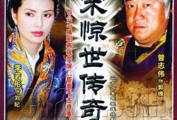 大宋惊世传奇在线观看,揭秘古代风云变幻的传奇故事