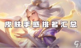 王者皮肤嫦娥爆料视频大全,仙子风采，美轮美奂