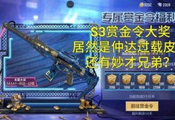 最新赏金令爆料s3,神秘英雄崛起，战局风云再起！