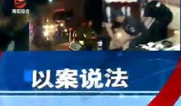 央视爆料揭阳新闻事件视频,央视曝光惊人内幕，真相令人震惊！