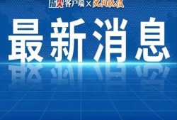 仙居热点爆料新闻视频,最新爆料新闻视频回顾