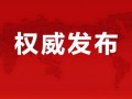 中梁爆料最新消息新闻报道,揭秘行业动态，独家新闻报道解读