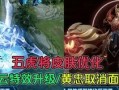 神威新皮肤爆料视频,炫酷特效，视觉盛宴