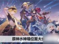 原神官方水神爆料视频,官方爆料视频深度解析