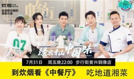 中餐厅最新爆料,神秘嘉宾加盟，精彩剧情即将上演！