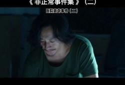 非正常事件在线观看,在线观看背后的惊悚真相