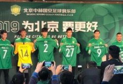 国安队最新爆料视频,揭秘球队备战新赛季的幕后故事