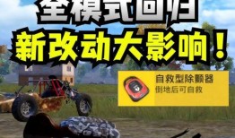 和平精英新版本爆料视频,全新内容与玩法大曝光！