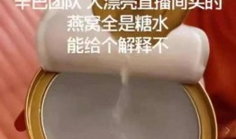 爆料假燕窝女孩视频播放,视频播放引发公众热议