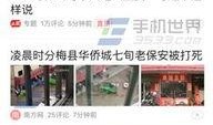 今日头条东莞爆料新闻事件,惊现重大事件，真相令人震惊！