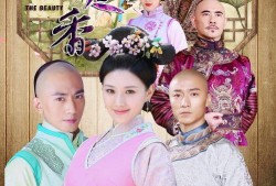 美人香在线观看,穿越时空的绝世佳人传奇