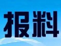各个省的新闻爆料电话,全国各省新闻爆料电话汇总一览