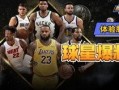 最强nba球星爆料最新,最强球星独家爆料，新赛季风云再起！