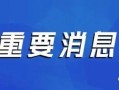 深圳新冠爆料事件视频播放,真相与舆论的碰撞