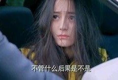 前尘姐姐爆料视频,独家内幕大公开