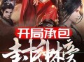 娱乐吃瓜封神榜小说,揭秘娱乐圈幕后风云